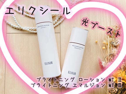 ブライトニング ローション WT Ⅱ/エリクシール/化粧水を使ったクチコミ(1枚目)