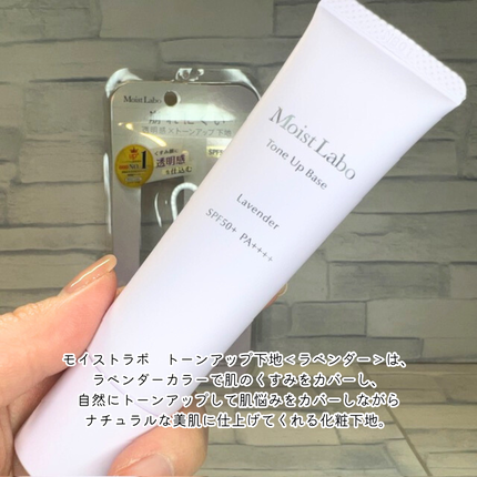 モイストラボ トーンアップ下地/Moist Labo/化粧下地を使ったクチコミ(2枚目)