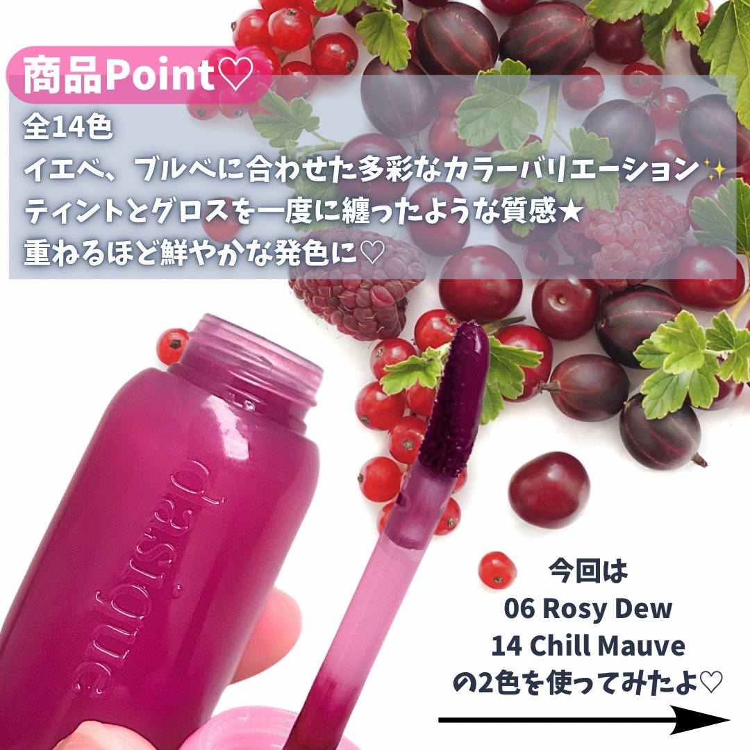 ジューシーデューイグロウティント 14 チルモーブ/dasique/リップティントを使ったクチコミ（3枚目）