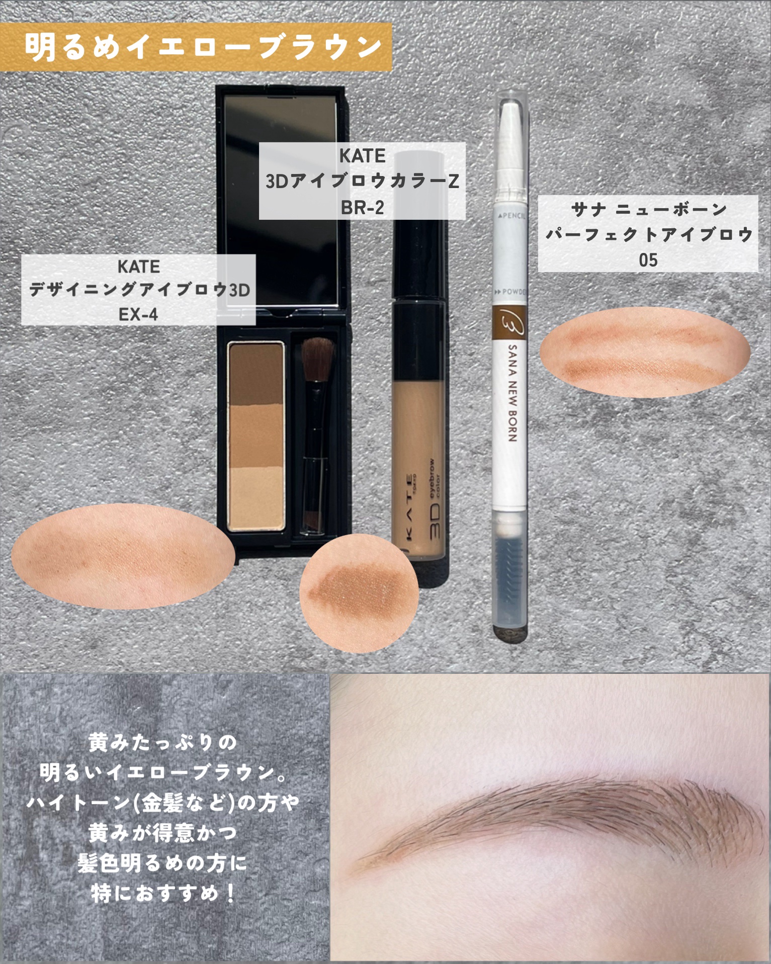 ケイト 3DアイブロウカラーZ/KATE/眉マスカラを使ったクチコミ（3枚目）