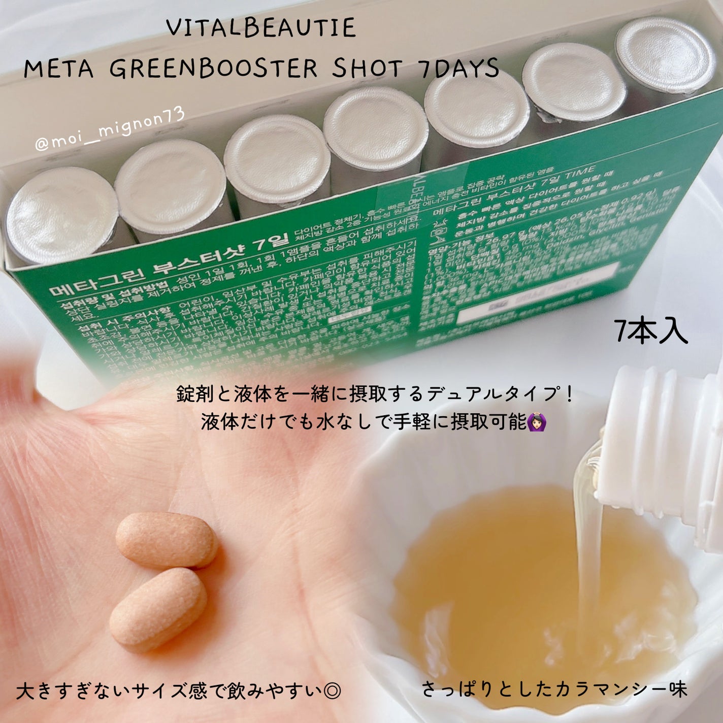 メタグリーンブースターショット/VITALBEAUTIE/健康サプリメントを使ったクチコミ(2枚目)