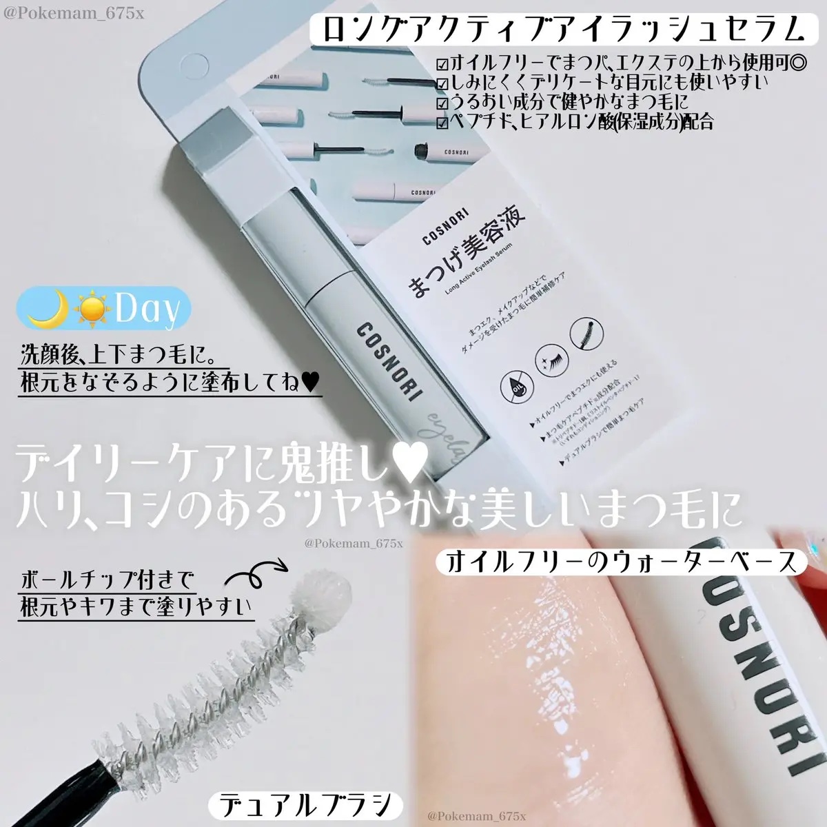 ロングアクティブアイラッシュセラム/COSNORI/まつげ美容液を使ったクチコミ（2枚目）