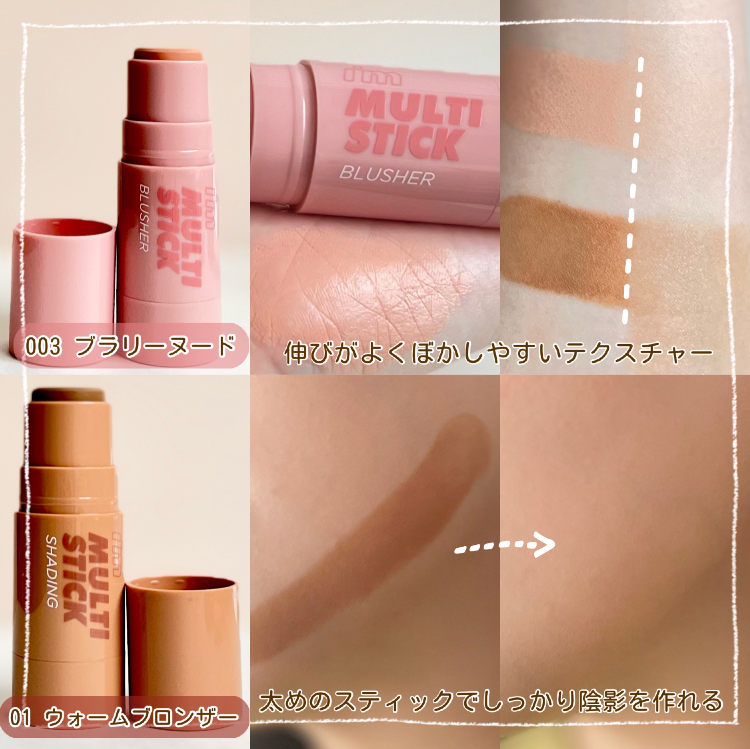 アイムマルチスティックブラッシャー/i’m meme/ジェル・クリームチークを使ったクチコミ（3枚目）