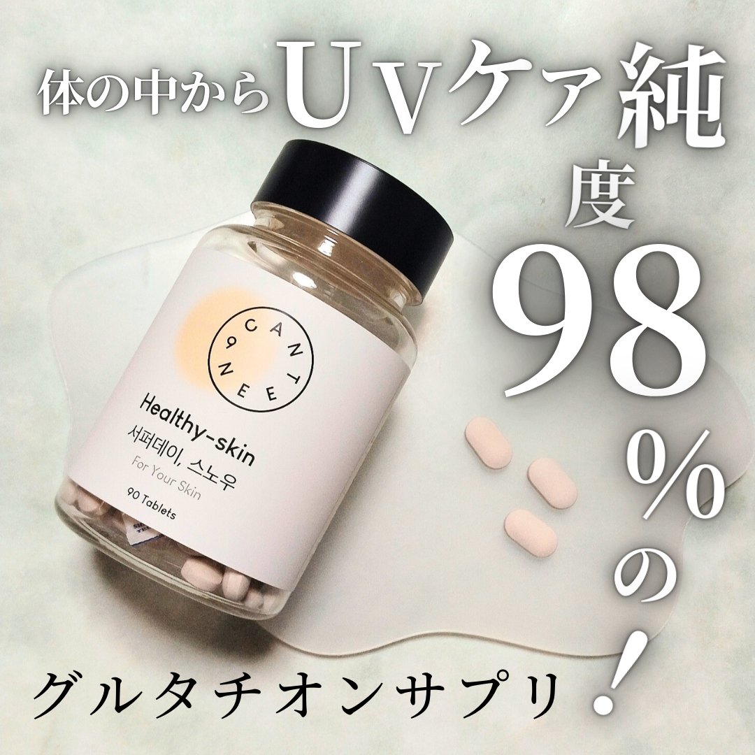 サファーデイ スノー/canteen9/美容サプリメントを使ったクチコミ（1枚目）