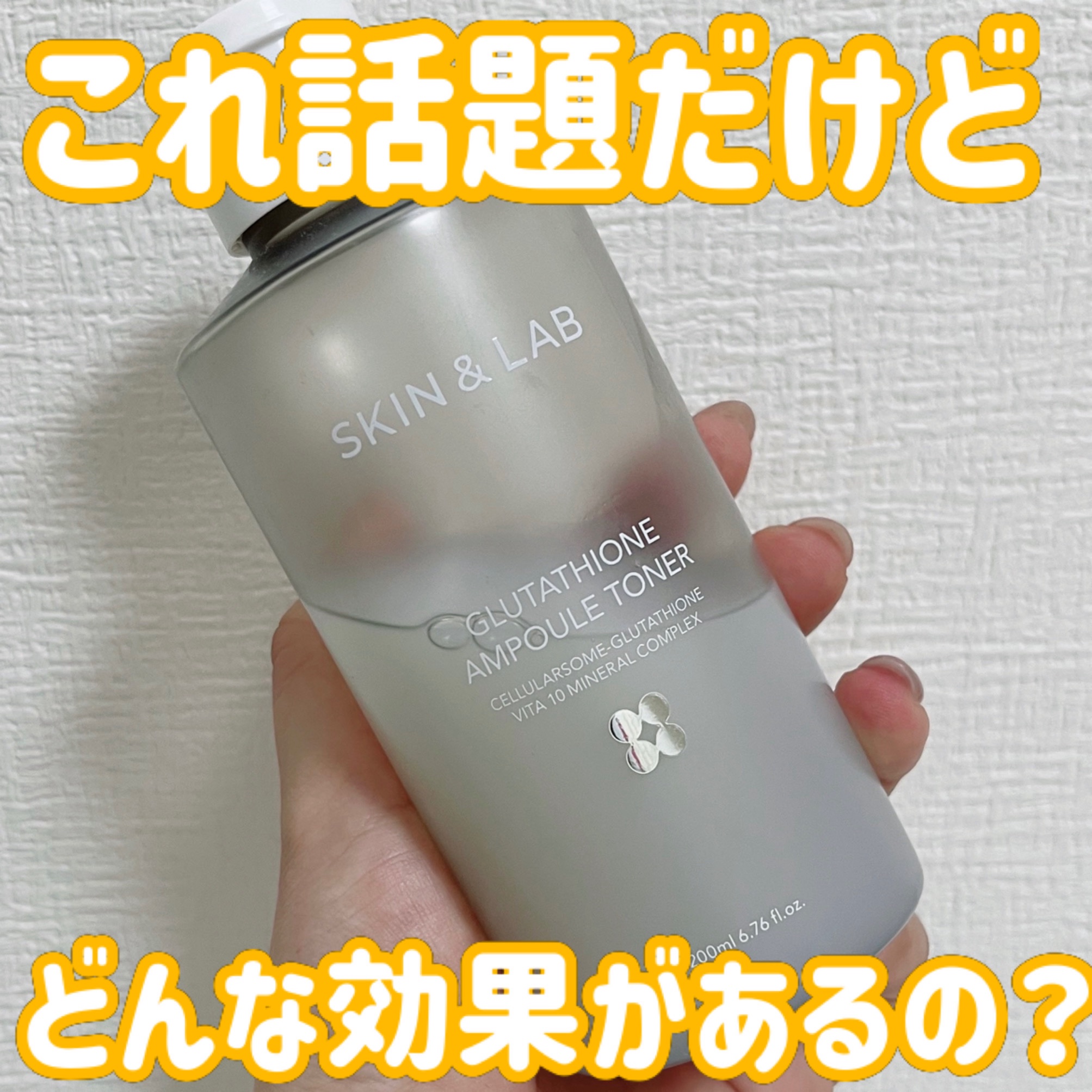 グルタチオンアンプルトナー/SKIN&LAB/化粧水を使ったクチコミ（1枚目）