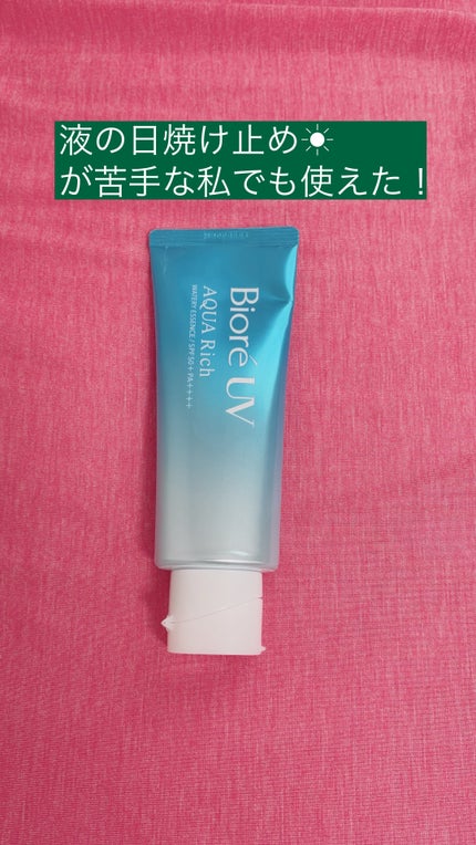 ビオレUV アクアリッチ ウォータリーエッセンス/ビオレ/日焼け止めローションを使ったクチコミ(1枚目)