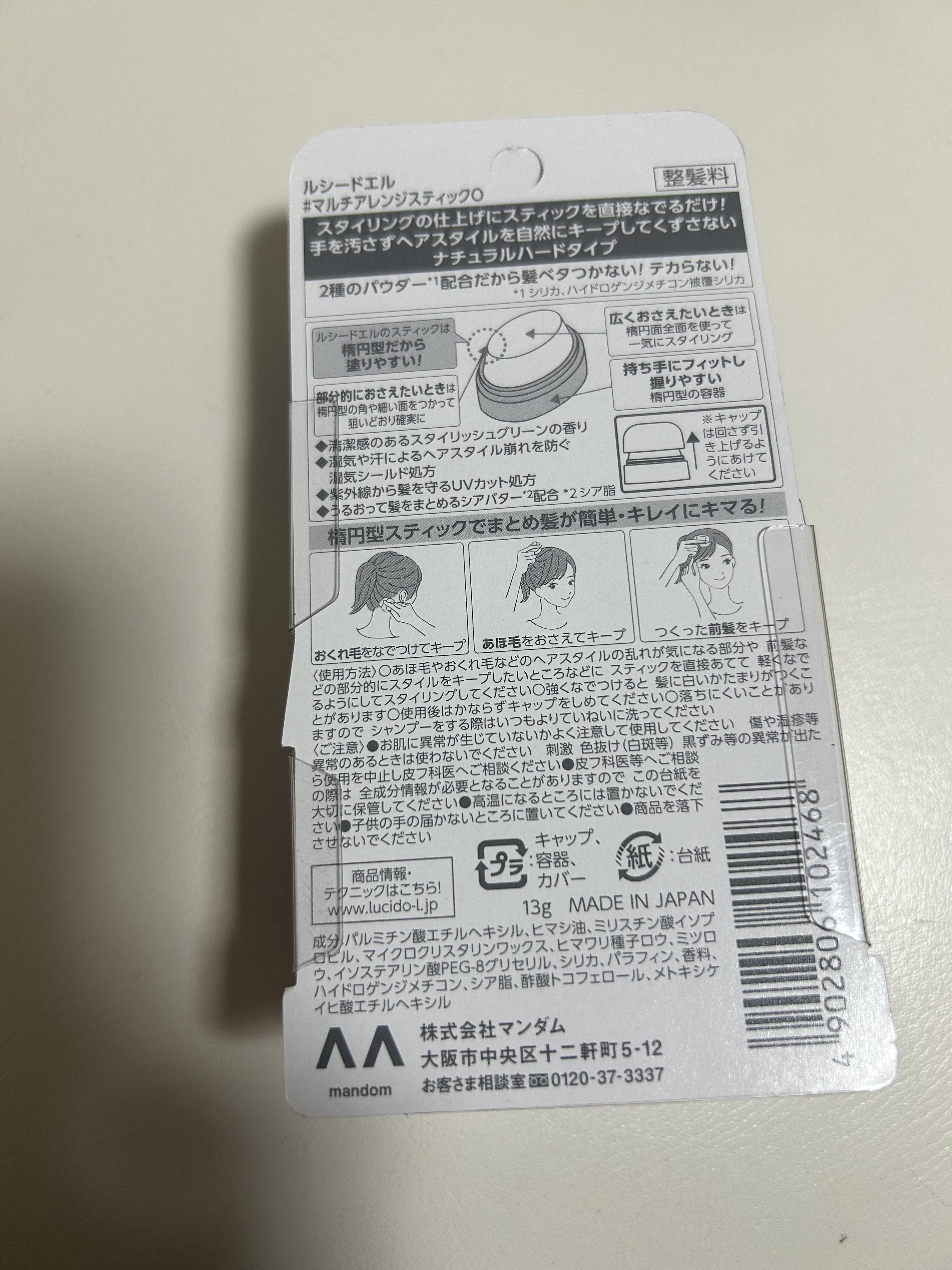 #マルチアレンジスティック/ルシードエル/ヘアバームを使ったクチコミ（3枚目）