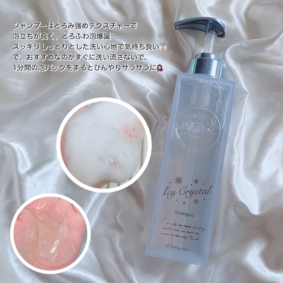 プルント　ディープリペア　ペアセット　アイシークリスタル/Purunt./シャンプー・コンディショナーを使ったクチコミ（3枚目）