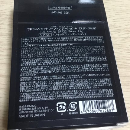ミネラルリキッドリー ファンデーション SPF22 PA++/MiMC/リキッドファンデーションを使ったクチコミ(3枚目)