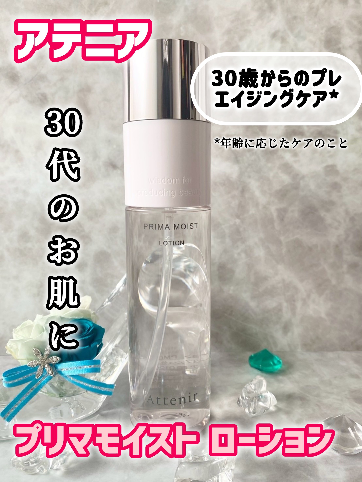 プリマモイスト ローション/アテニア/化粧水を使ったクチコミ（1枚目）