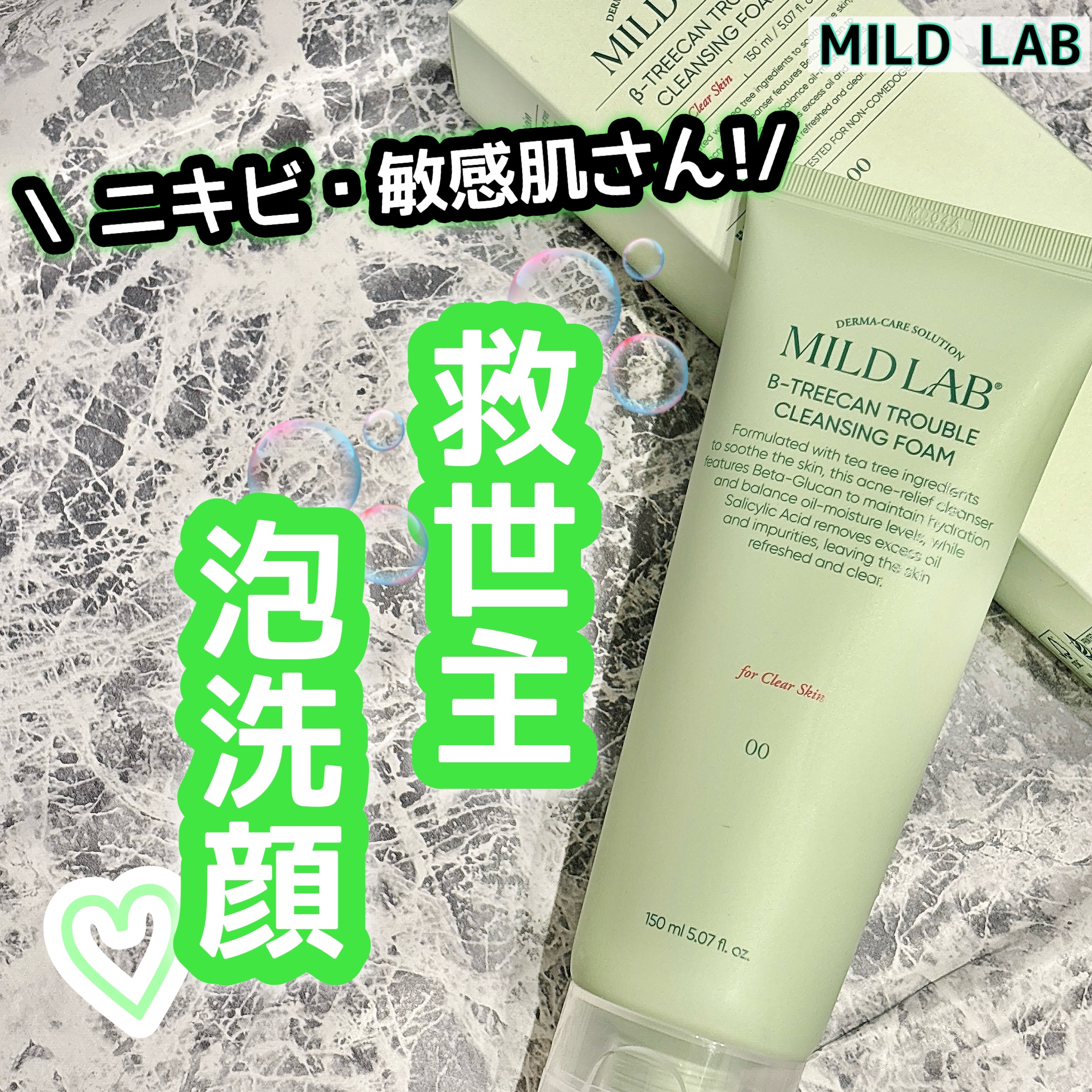 ベータツリカンクレンジングフォーム/Mildlab/洗顔フォームを使ったクチコミ（1枚目）
