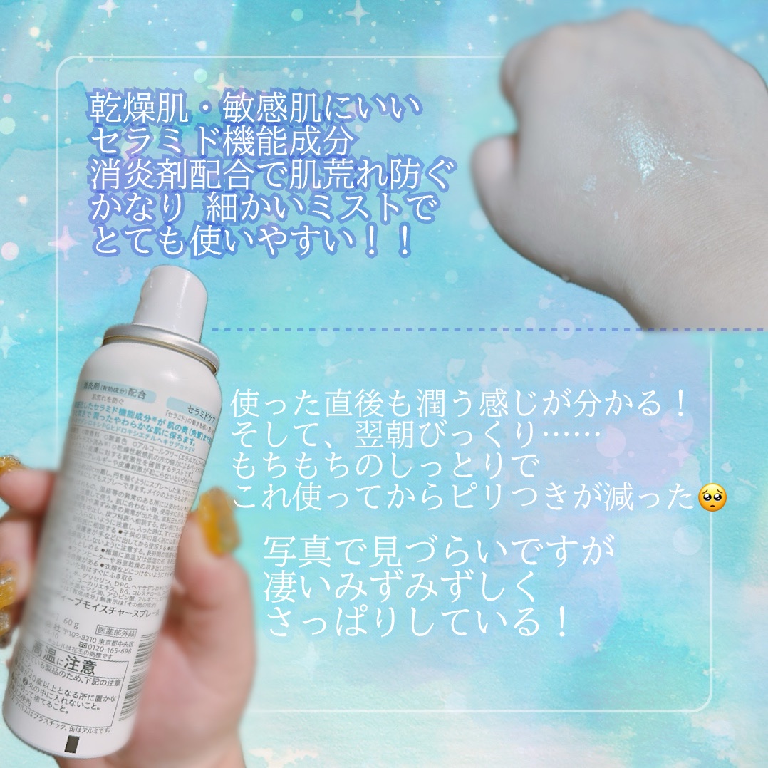 ディープモイスチャースプレー/キュレル/ミスト状化粧水を使ったクチコミ（2枚目）