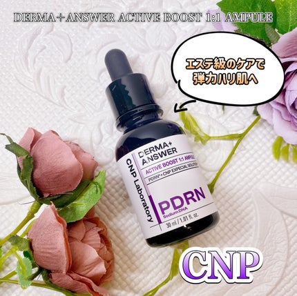 ダーマアンサー PDRN アクティブブースト1:1アンプル/CNP Laboratory/美容液を使ったクチコミ(1枚目)