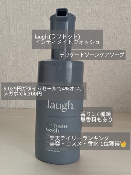 laugh.インティメイトウォッシュ ピュアムスク/laugh./デリケートゾーンケアを使ったクチコミ(1枚目)