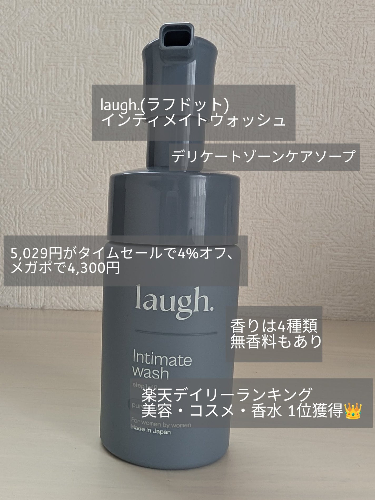 laugh. インティメイトウォッシュ詰替用2個&クリーム2本 ピュアムスク 試してみた】laugh.インティメイトウォッシュ ピュアムスク