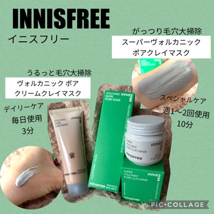 スーパーヴォルカニック ポア クレイマスク/innisfree/洗い流すパック・マスクを使ったクチコミ(1枚目)