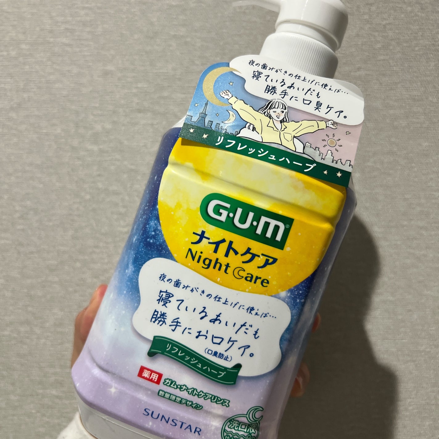 デンタルリンス ナイトケア/GUM/マウスウォッシュ・スプレーを使ったクチコミ(1枚目)