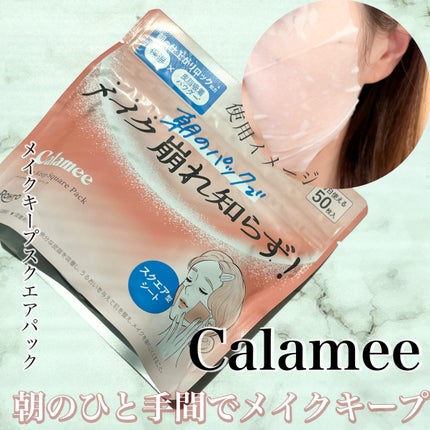 Calamee メイクキープスクエアパック/Calamee/シートマスク・パックを使ったクチコミ(1枚目)