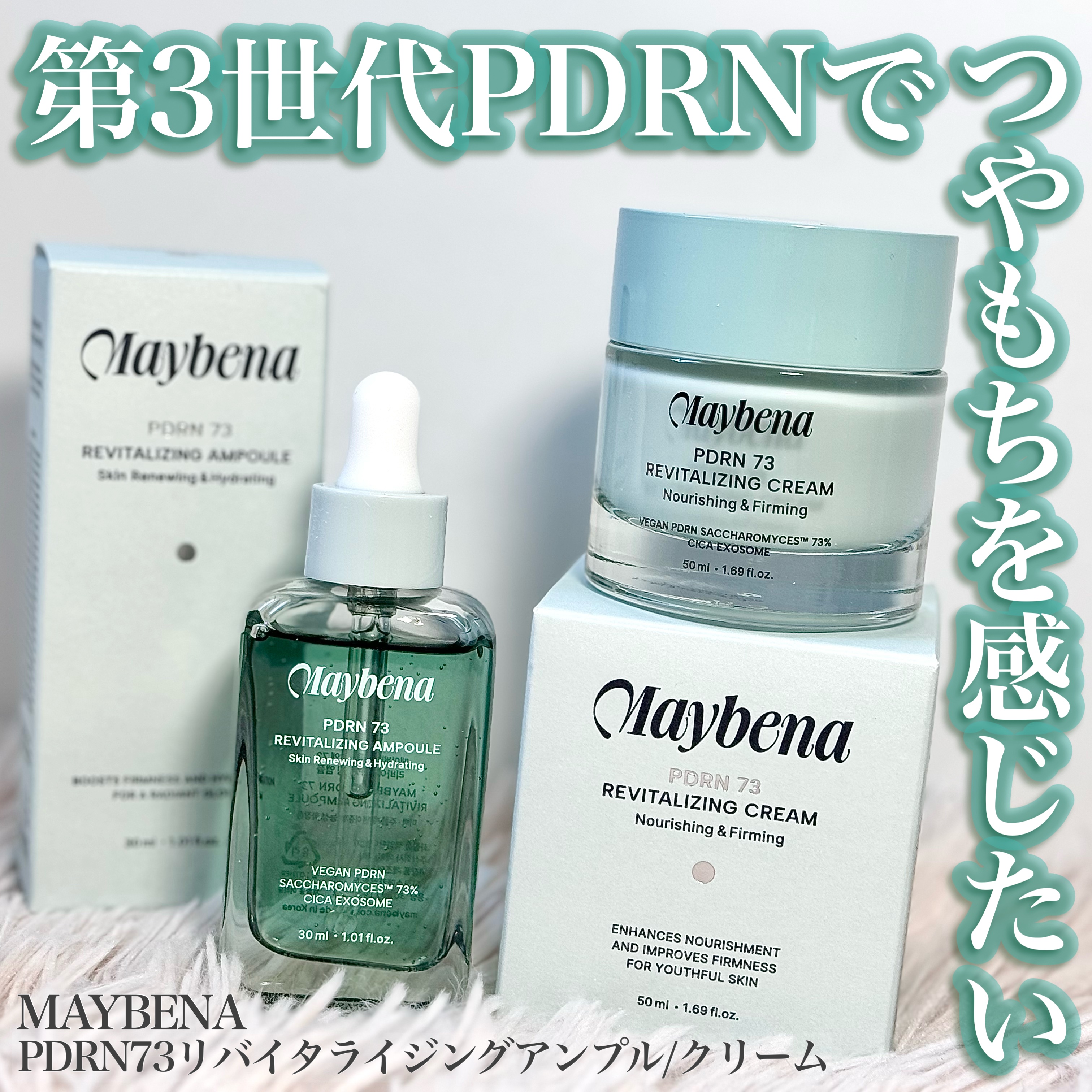PDRN リバイタライジングクリーム/MAYBENA/フェイスクリームを使ったクチコミ（1枚目）