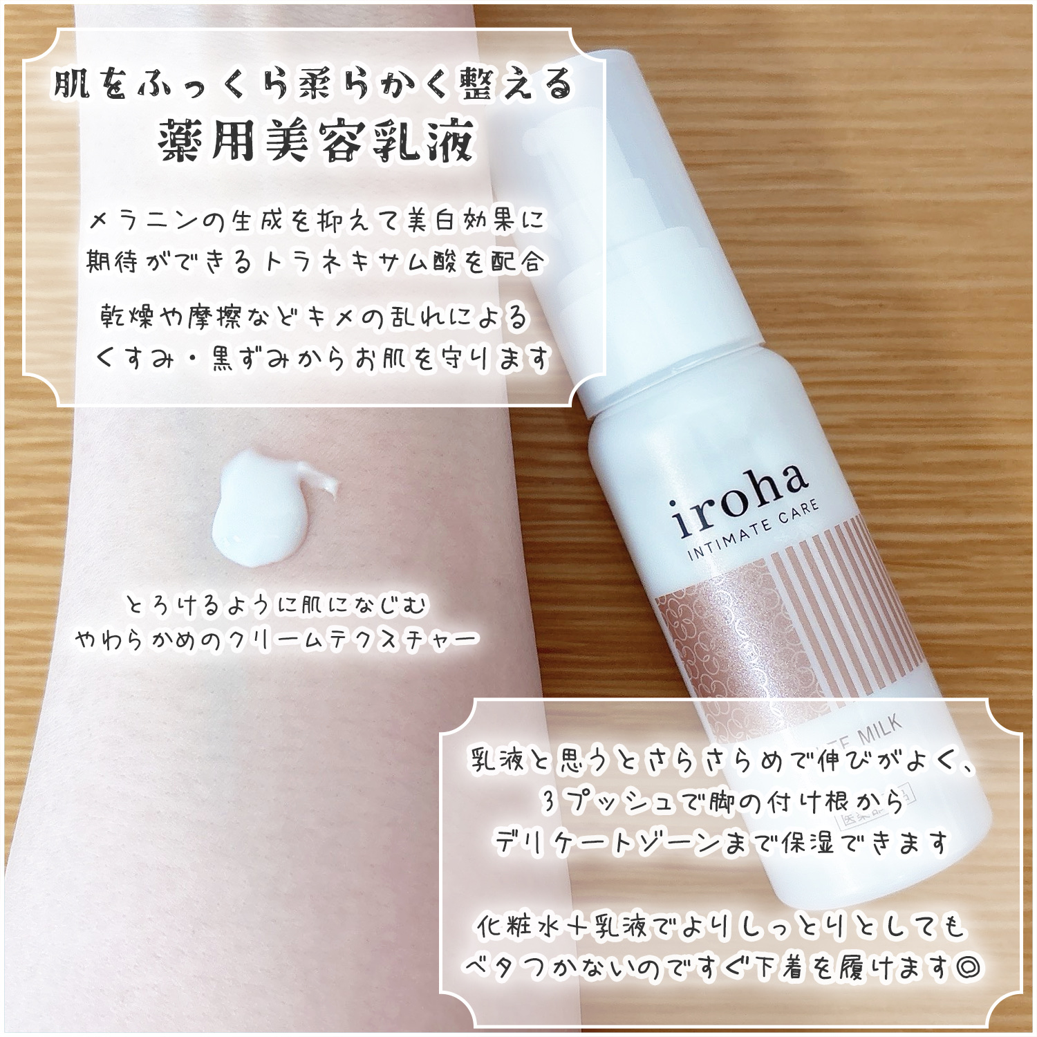 イロハ トリートメントローション/iroha INTIMATE CARE/デリケートゾーンケアを使ったクチコミ（3枚目）