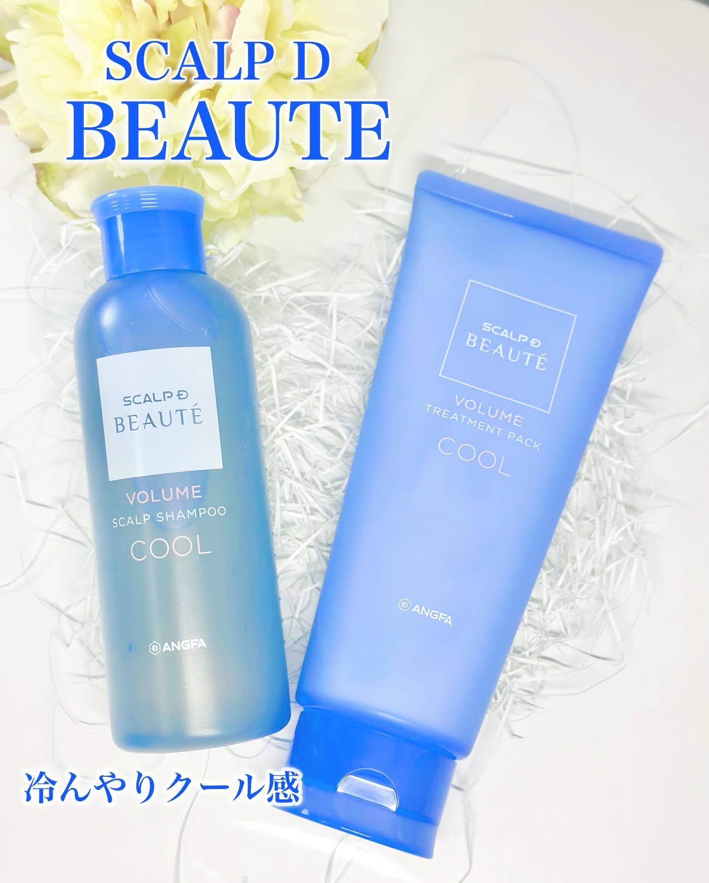 スカルプD ボーテ　スカルプシャンプー／トリートメントパック ボリューム クール/アンファー(スカルプD)/市販シャンプーを使ったクチコミ（1枚目）