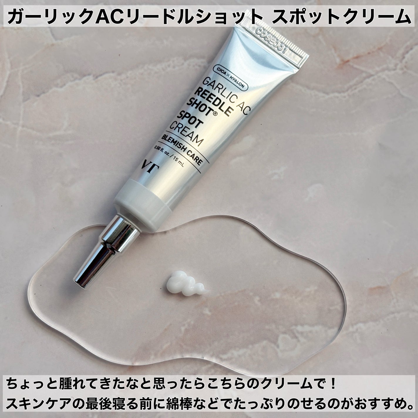 ガーリックリードルショット ジェルクリーム/VT/フェイスクリームを使ったクチコミ(5枚目)