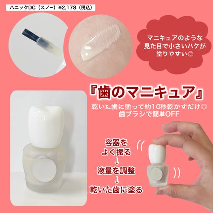 ハニックDC スノー/ハニック・ホワイトラボ/その他オーラルケアを使ったクチコミ(2枚目)