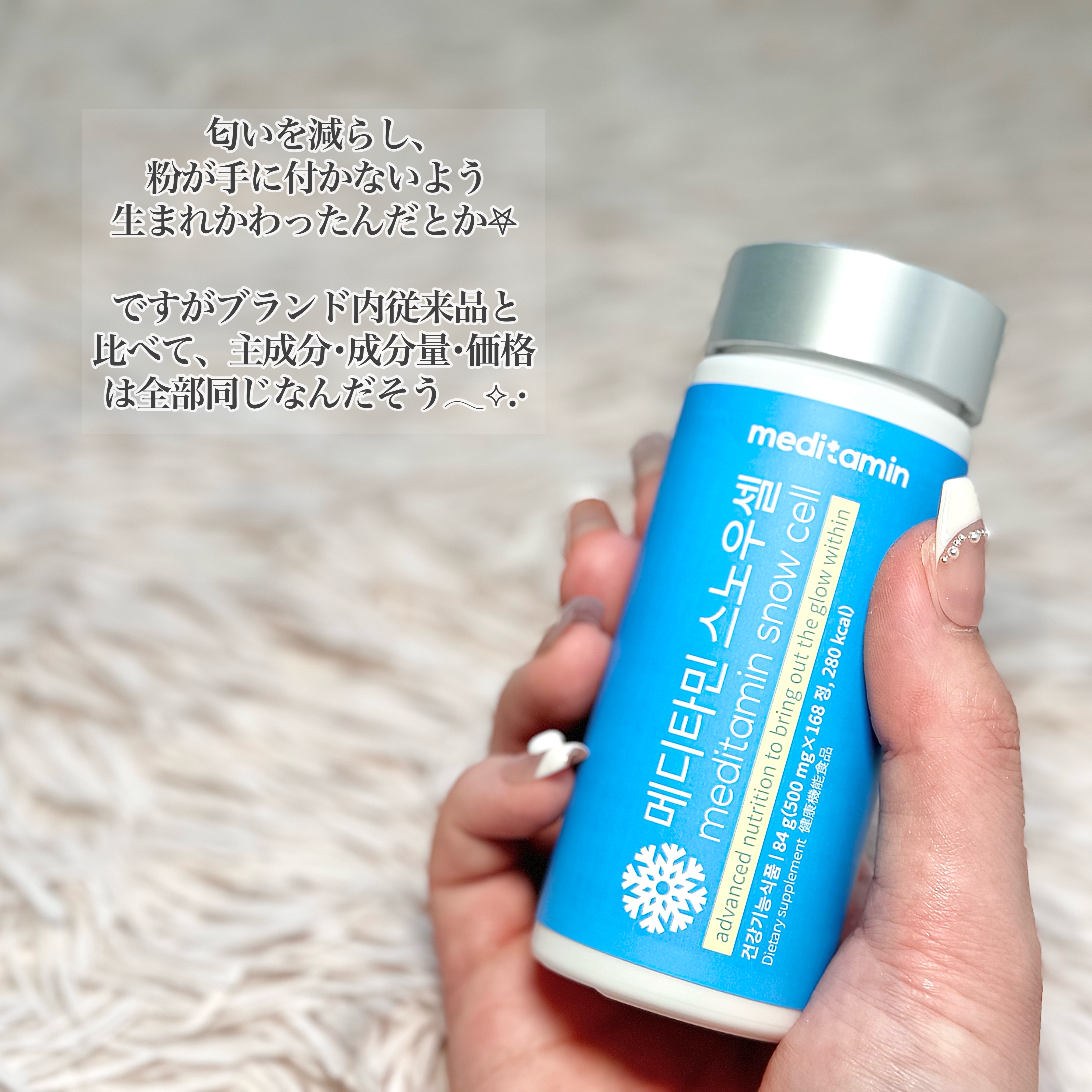 スノーセル/メディタミン/美容サプリメントを使ったクチコミ（2枚目）