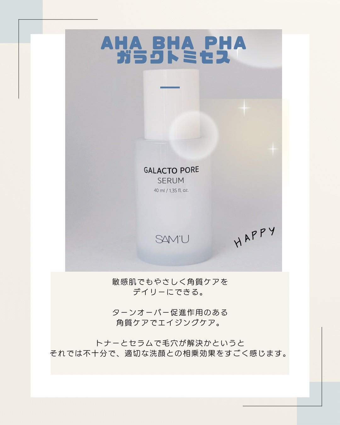 サミュ ガラクトポア セラム/SAM'U/美容液を使ったクチコミ(1枚目)