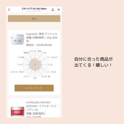 ほげげ/フォロバ100 on LIPS 「#PR「自分に合ったコスメをサクッと検索したい」「成分ベースで..」(5枚目)