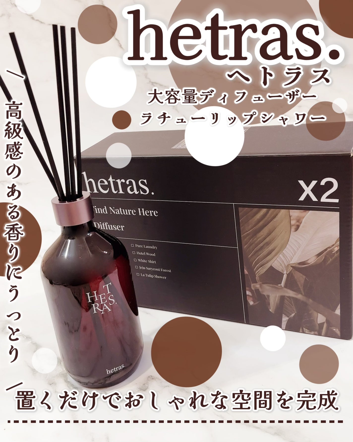 へトラス大容量ディフューザー/hetras/その他を使ったクチコミ(1枚目)
