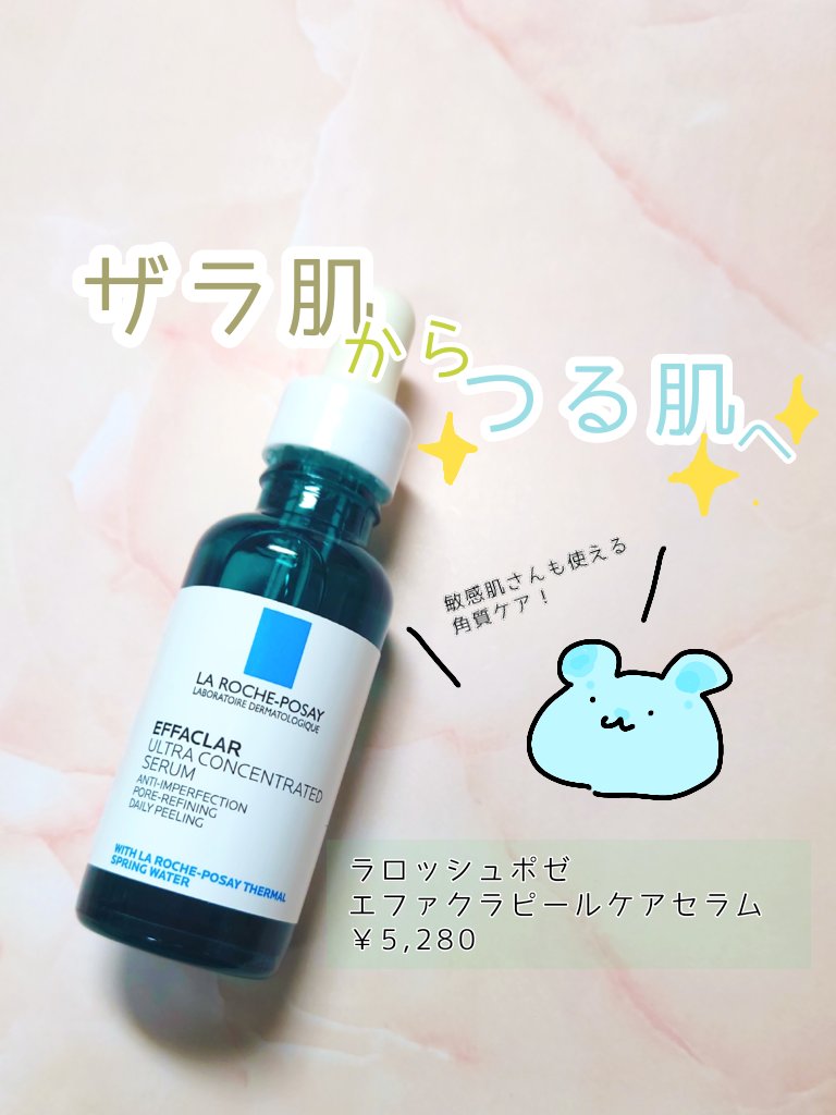 
□□□□□□□□□□□□□□□

【ラ ロッシュ ポゼ】
エファクラ ピールケア セラム

30ml

￥5,280

□□□□□□□□□□□□□□□


LIPSを通してラ ロッシュ ポゼ様からエファクラ ピールケア セラムを頂きました