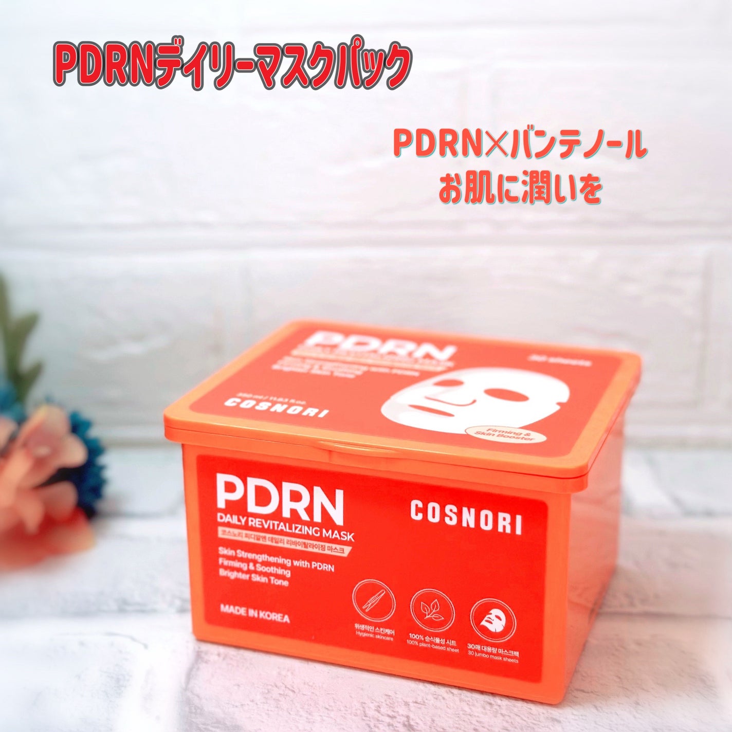 PDRNデイリーマスクパック/COSNORI/その他スキンケアを使ったクチコミ(1枚目)