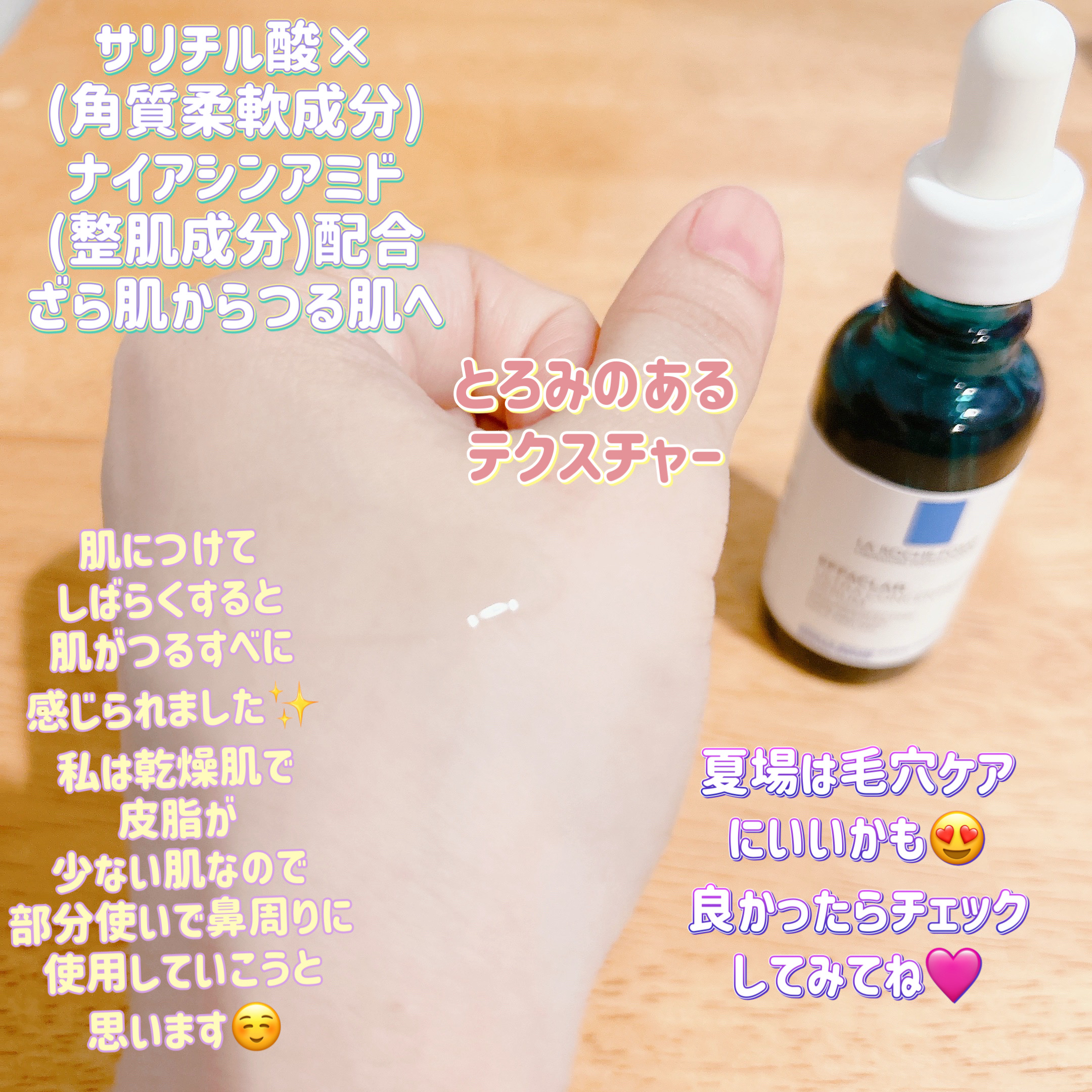 エファクラ ピールケア セラム/ラ ロッシュ ポゼ/美容液を使ったクチコミ（3枚目）