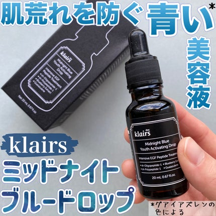 ミッドナイトブルーユースアクティベーティングドロップ(20ml)/Klairs/美容液を使ったクチコミ(1枚目)