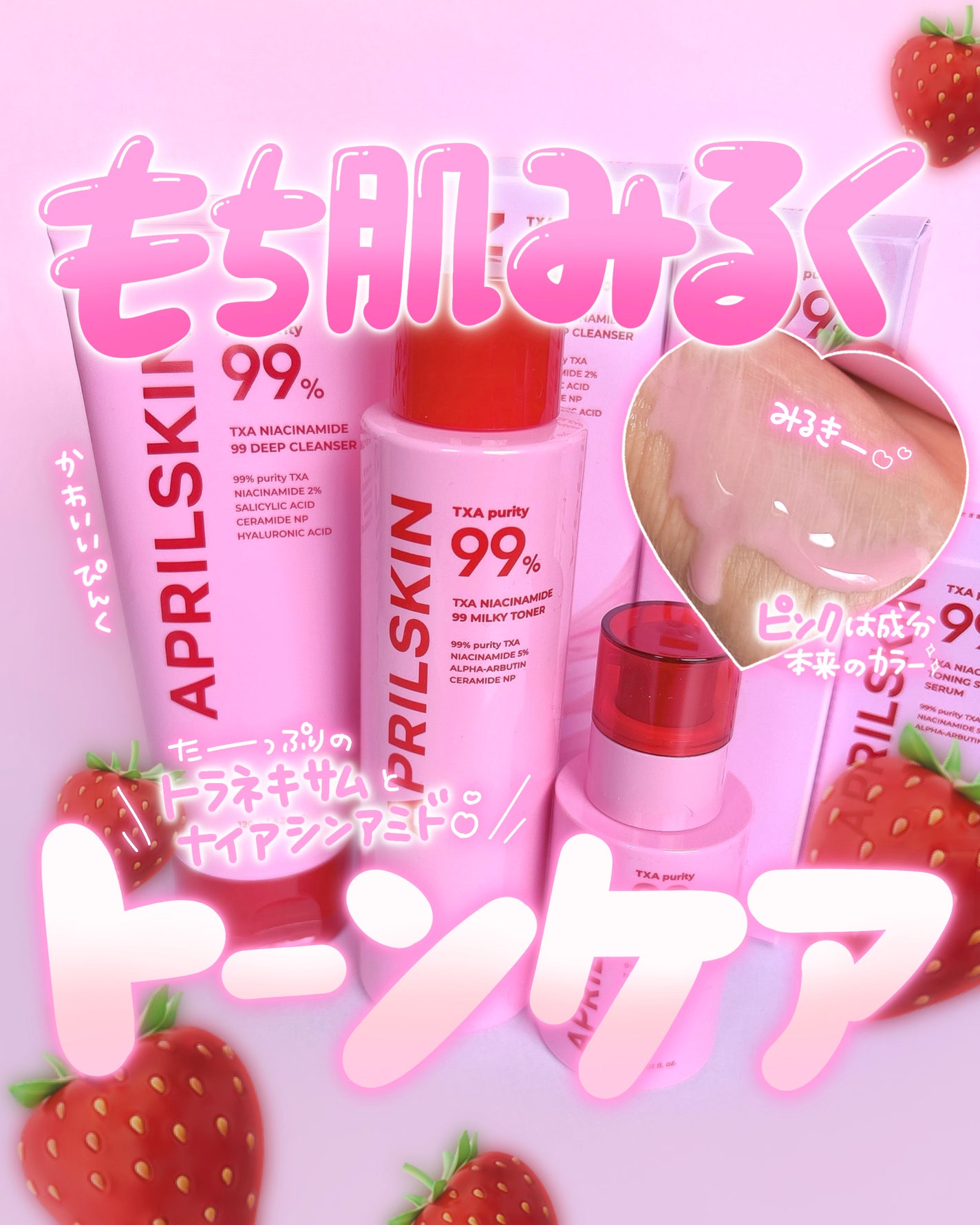 TXAトーニングショット99セラム/APRILSKIN/美容液を使ったクチコミ(1枚目)