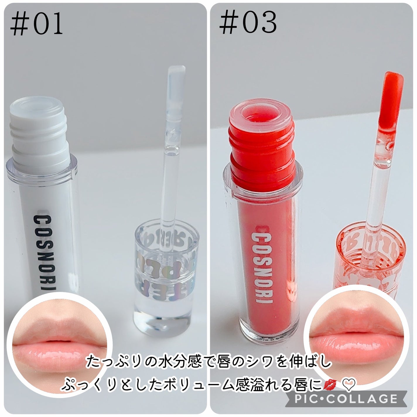 ウォーターフルリッププランパー/COSNORI/リッププランパーを使ったクチコミ(3枚目)