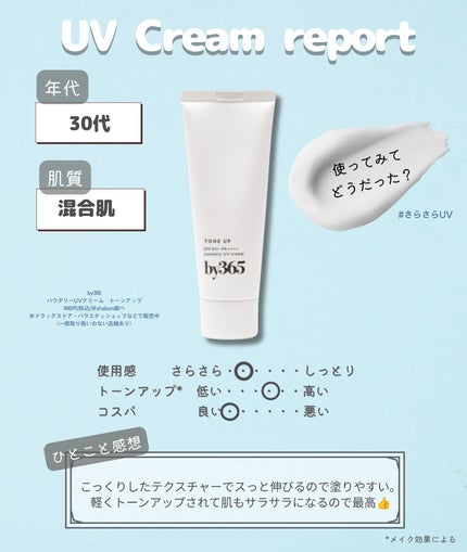 by365 パウダリーUVクリーム トーンアップ/ナリスアップ/日焼け止め・UVケアを使ったクチコミ(4枚目)
