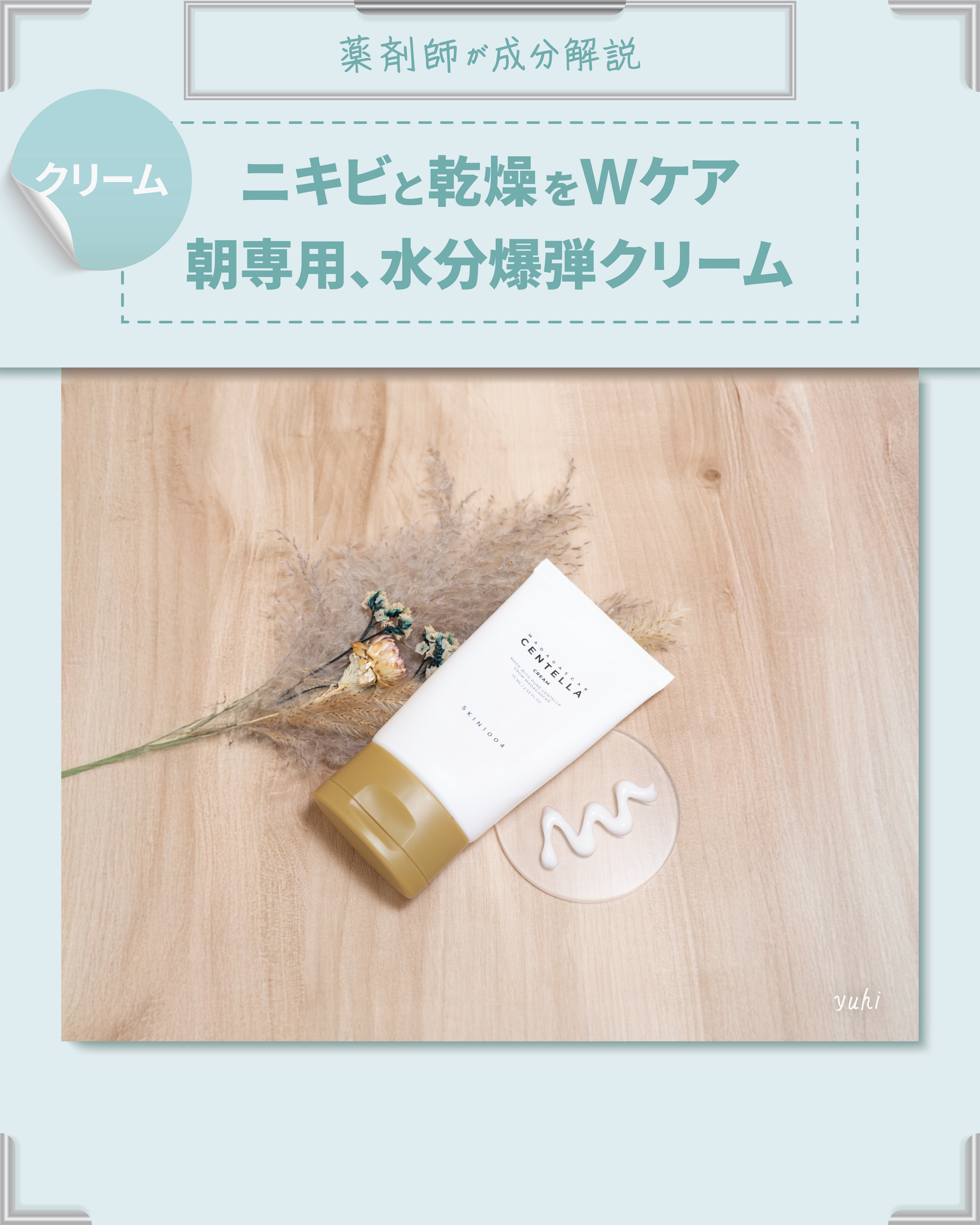 センテラ クリーム/SKIN1004/フェイスクリームを使ったクチコミ（1枚目）