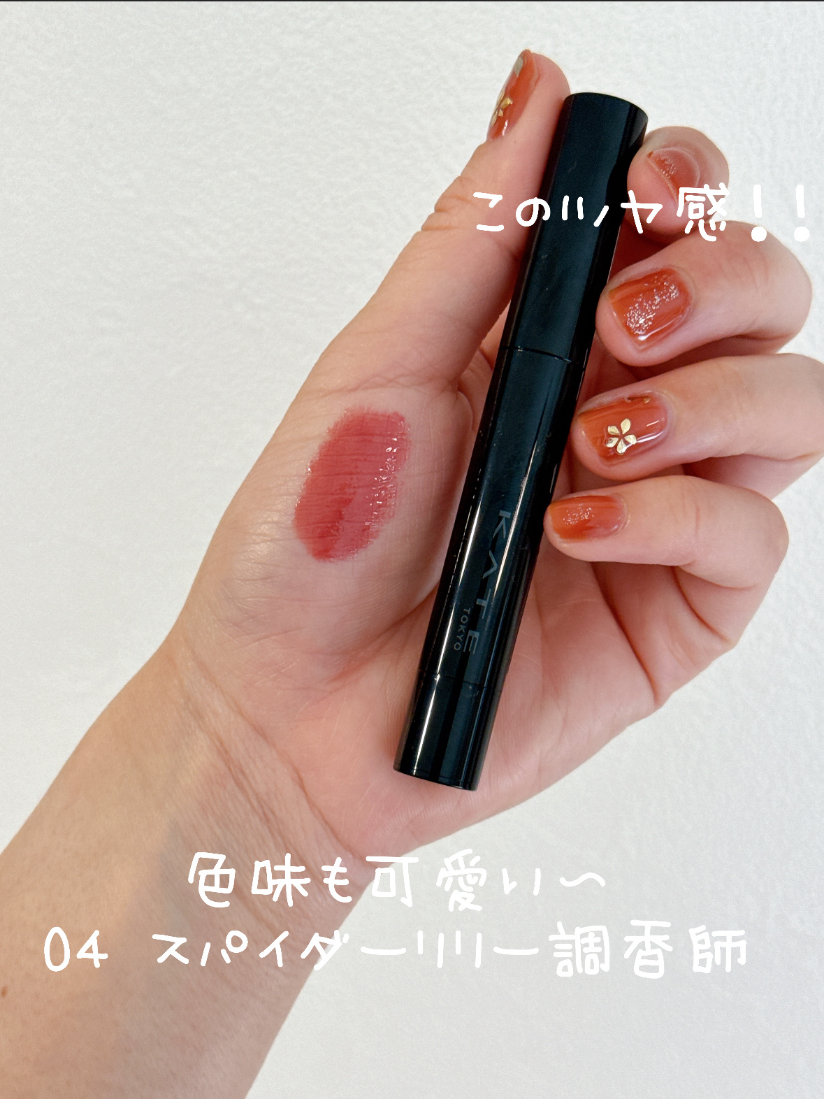 ケイト リップモンスター ツヤバース/KATE/口紅を使ったクチコミ（2枚目）