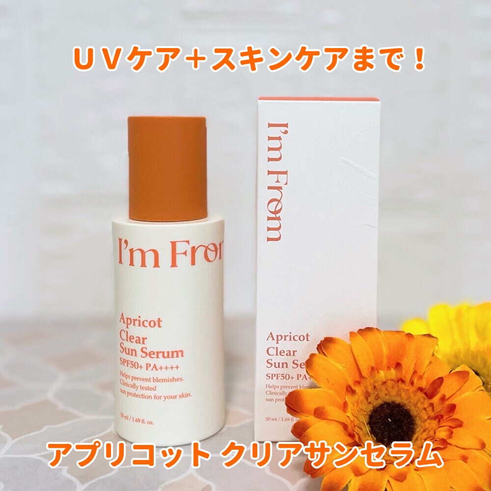 アプリコットクリアサンセラム/I'm from/日焼け止めローションを使ったクチコミ（1枚目）