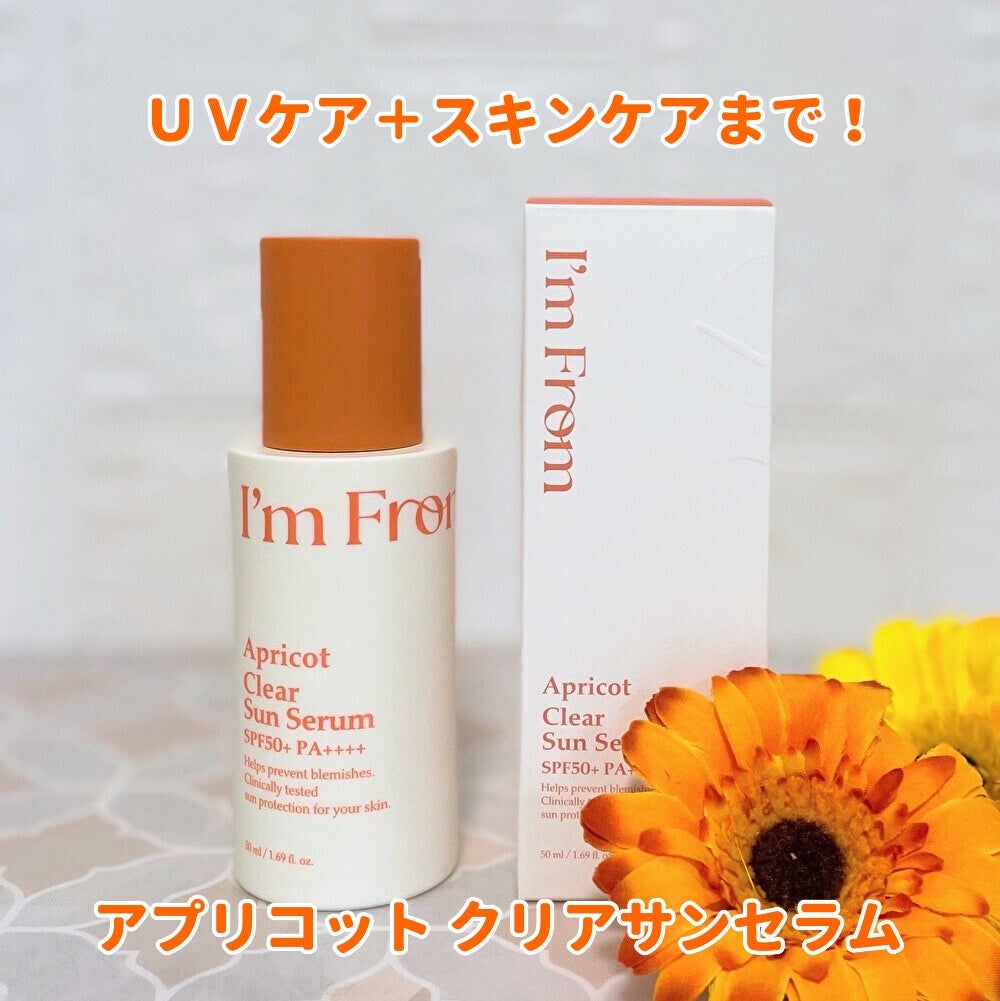アプリコットクリアサンセラム/I'm from/日焼け止めローションを使ったクチコミ(1枚目)