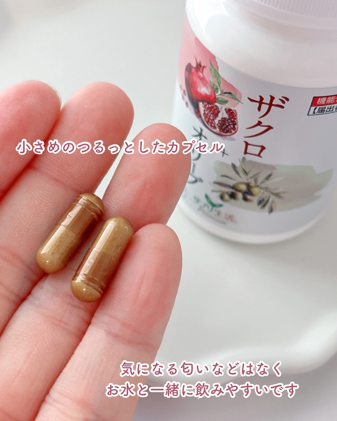 ザクロ+オリーブ/さぽらいふ/健康サプリメントを使ったクチコミ（2枚目）