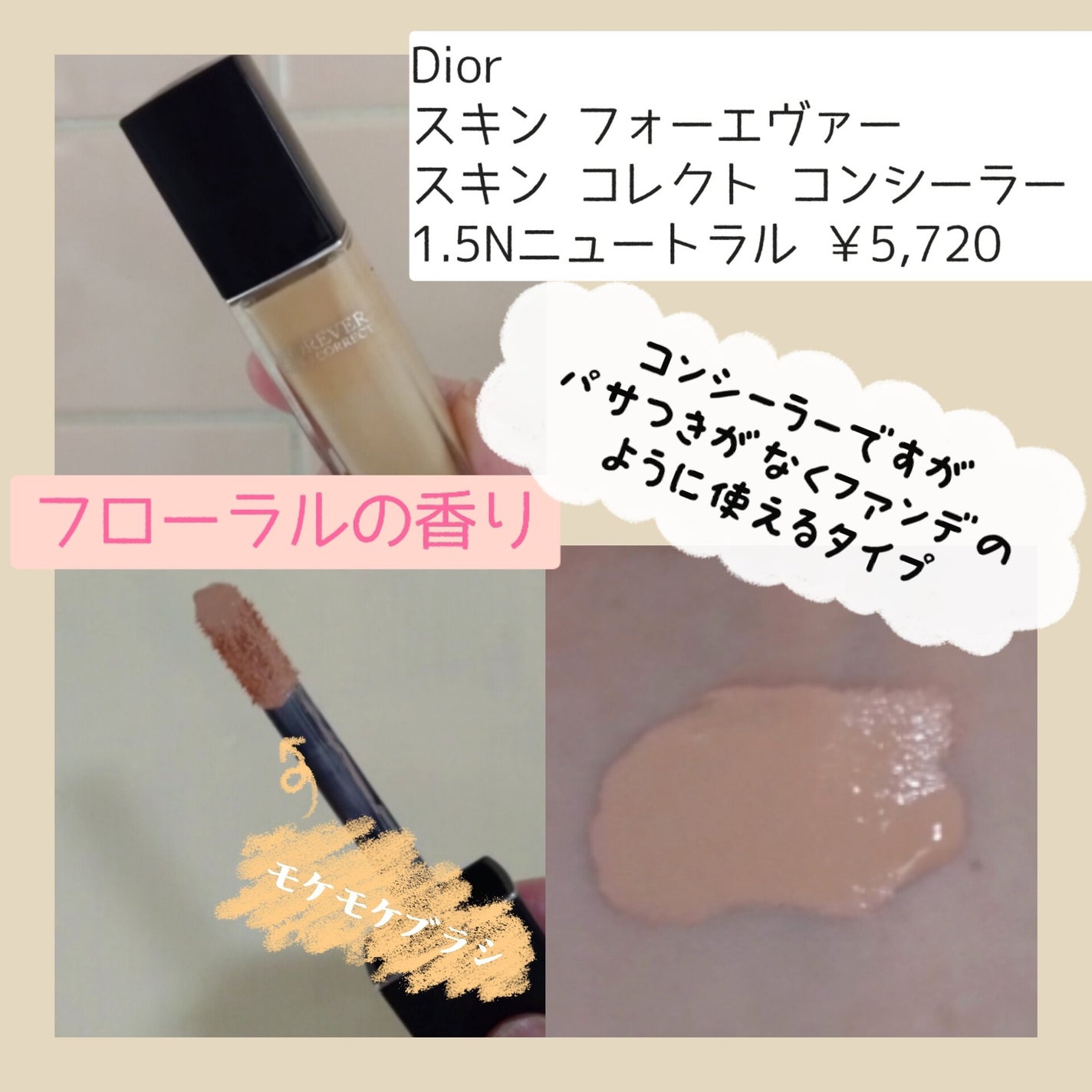 ディオールスキン フォーエヴァー スキン コレクト コンシーラー/Dior/リキッドコンシーラーを使ったクチコミ(2枚目)