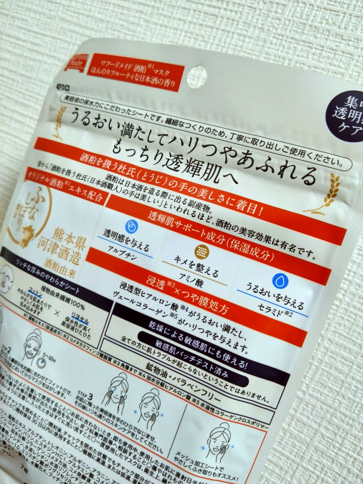 ワフードメイド 酒粕マスク グロー/pdc/シートマスク・パックを使ったクチコミ(2枚目)