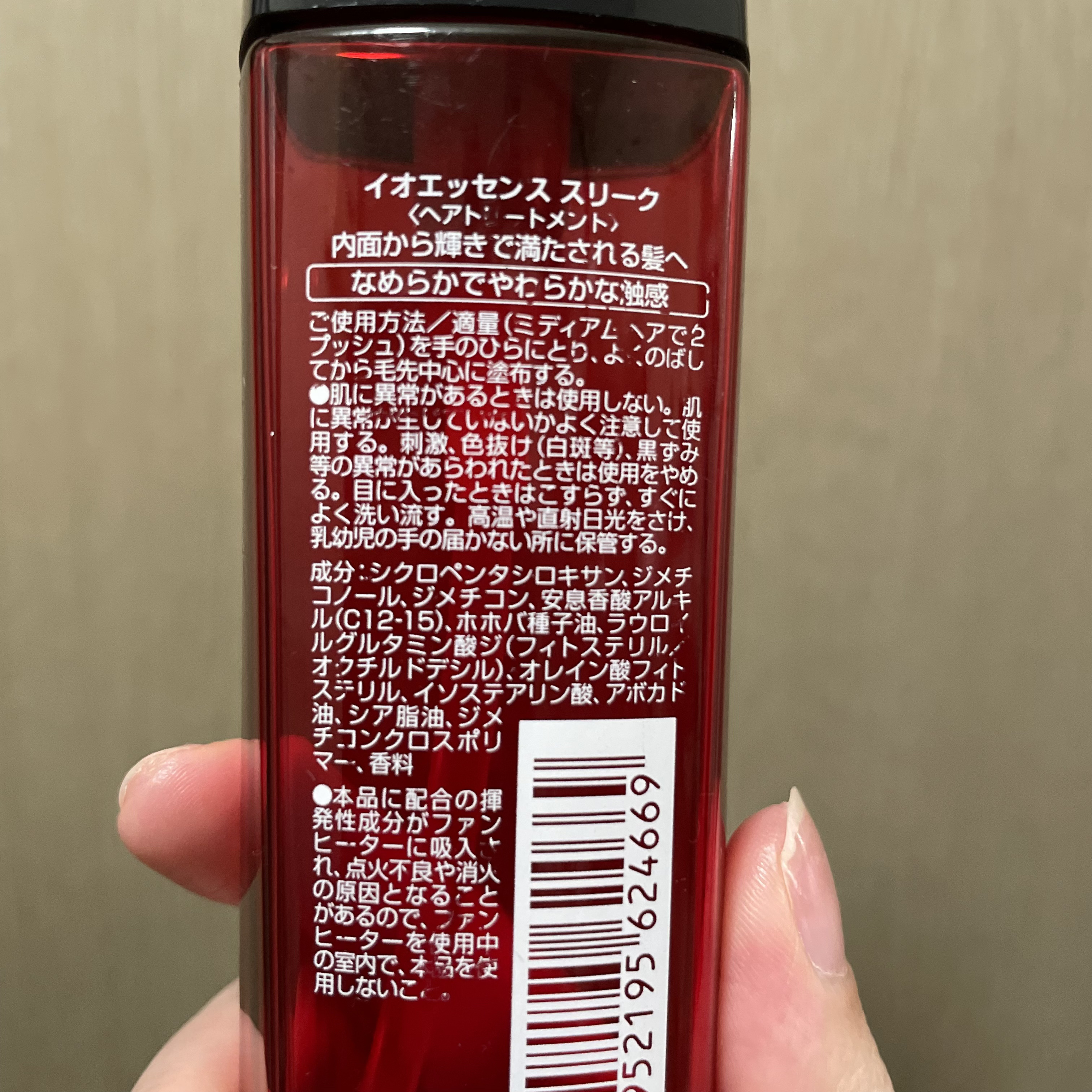 イオエッセンス スリーク/LebeL/ヘアオイルを使ったクチコミ（2枚目）