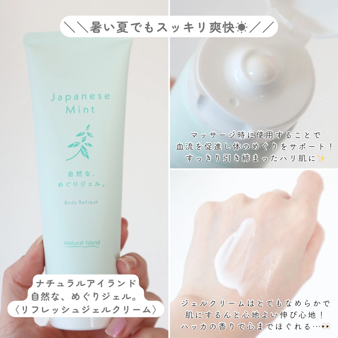 自然な、めぐりジェル。〈リフレッシュジェルクリーム〉　/ナチュラルアイランド/マッサージクリームを使ったクチコミ（3枚目）