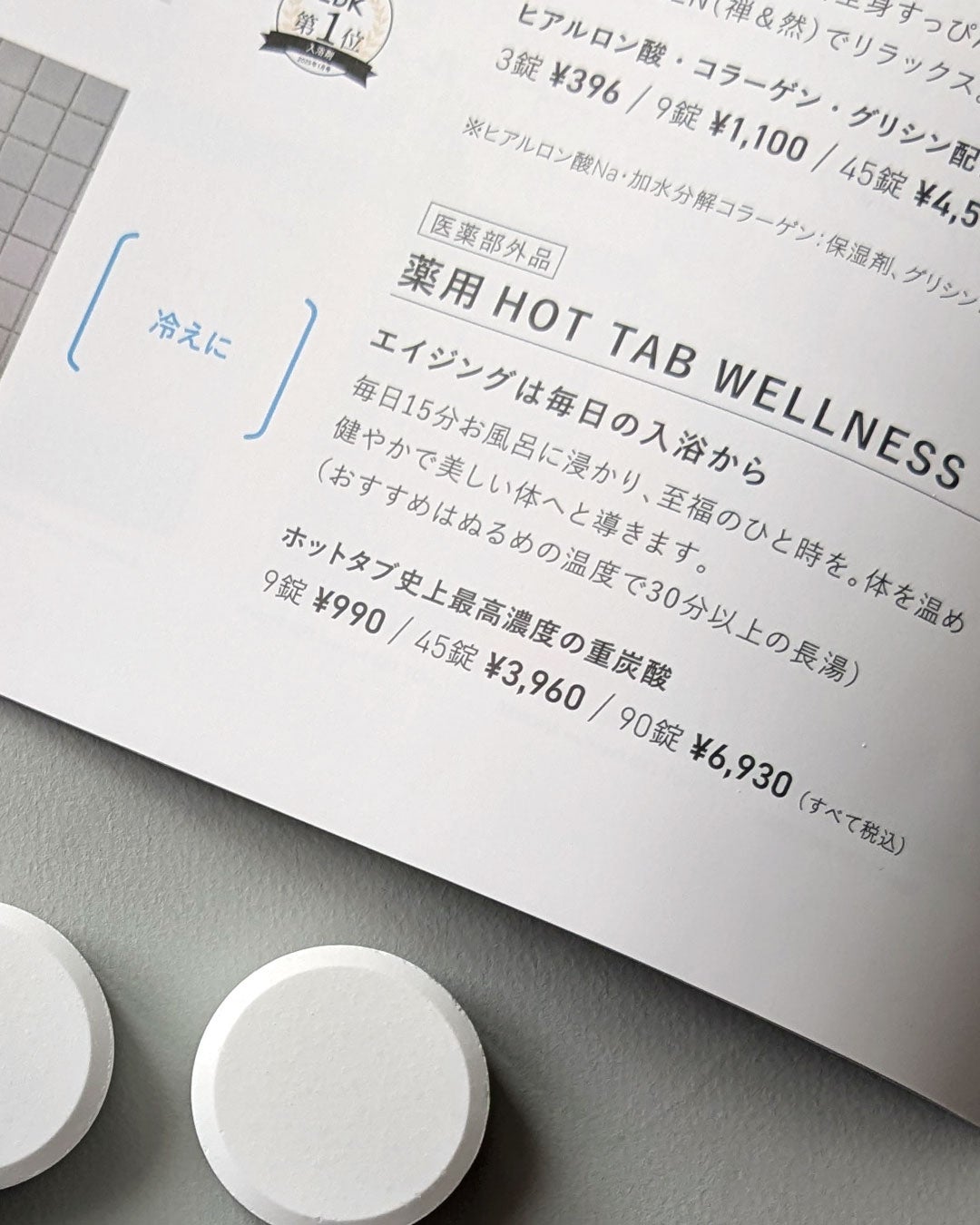 薬用 HOT TAB WELLNESS /HOT TAB/炭酸系入浴剤を使ったクチコミ(5枚目)
