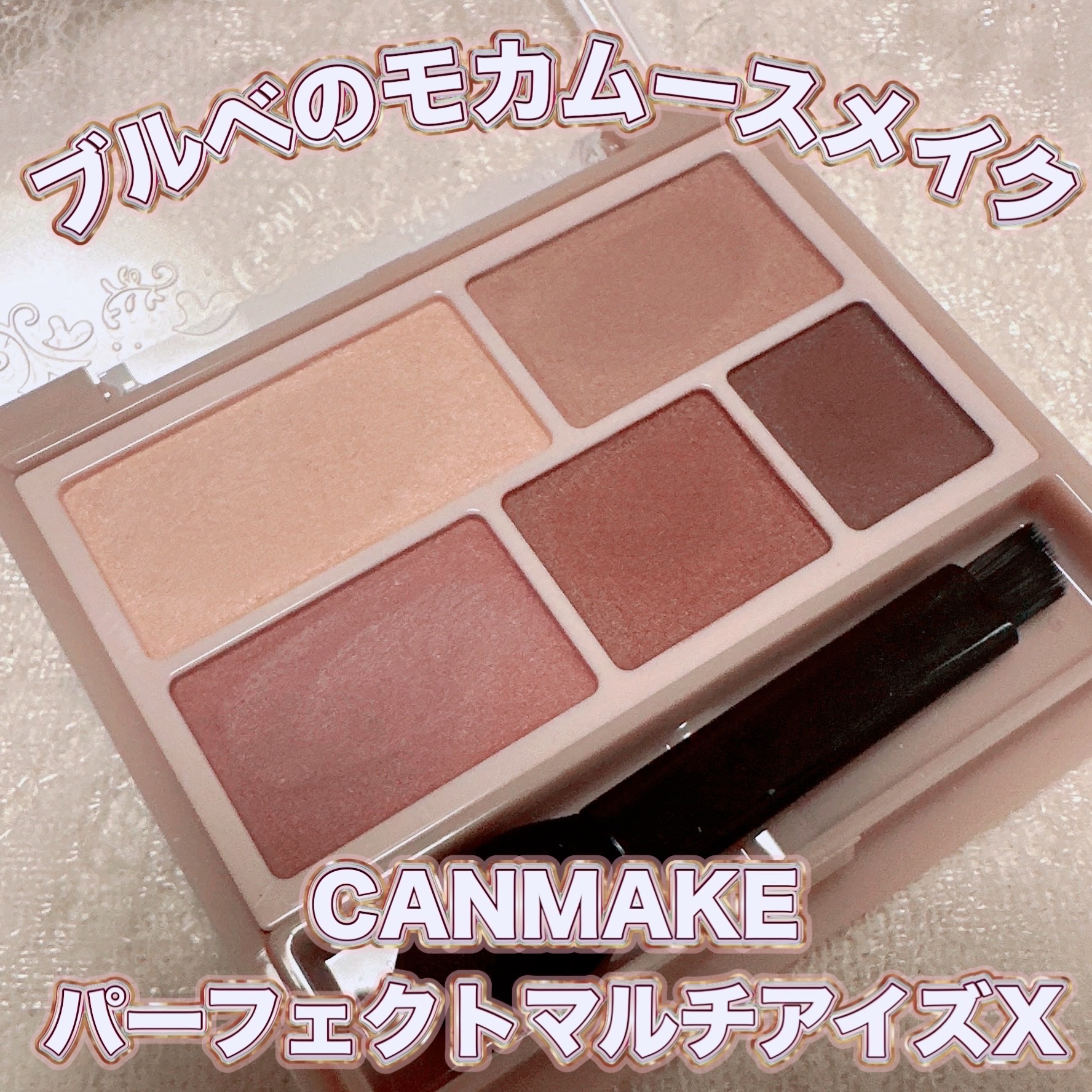 パーフェクトマルチアイズ/キャンメイク/アイシャドウパレットを使ったクチコミ（1枚目）