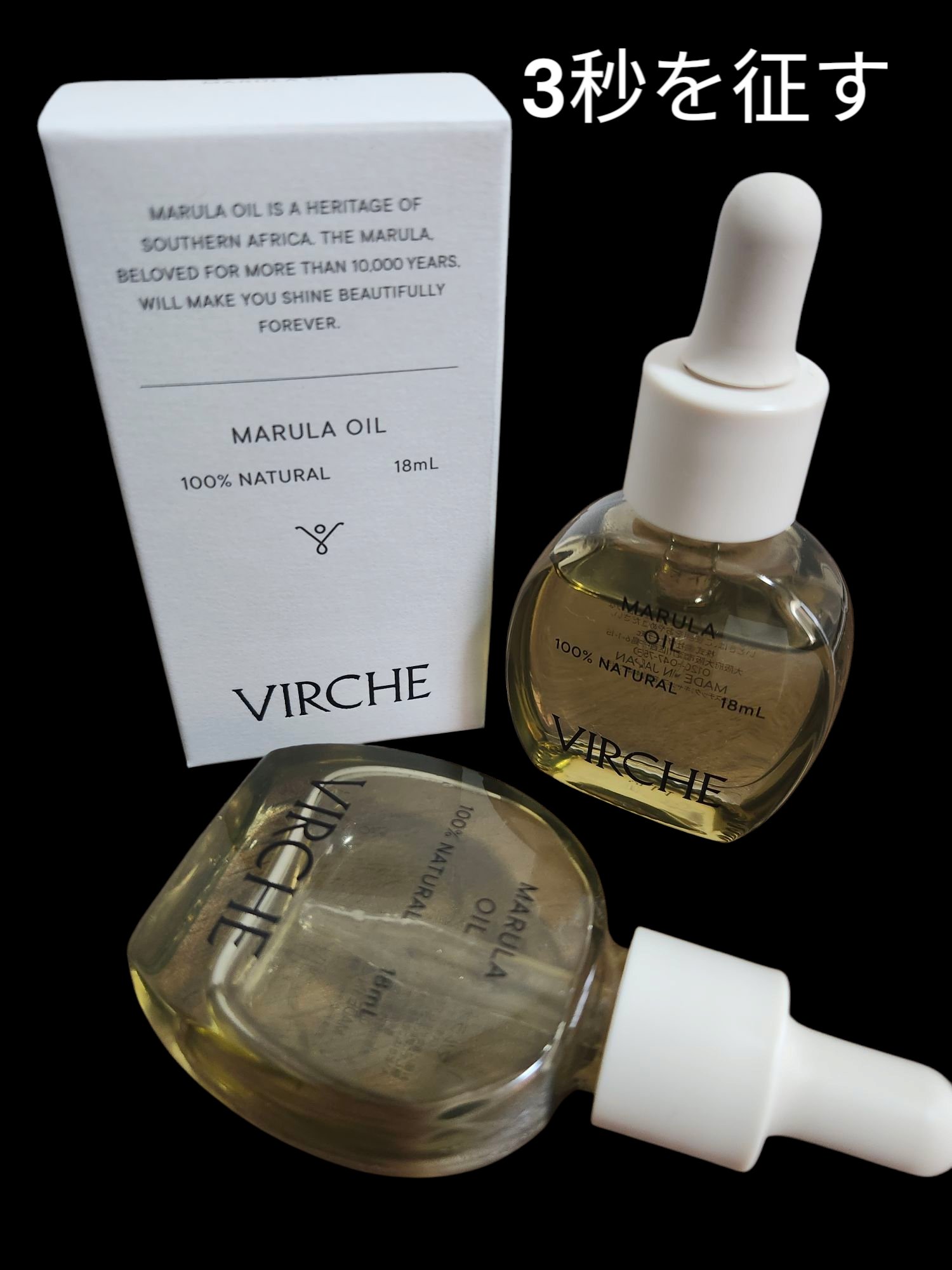 マルラオイル/ヴァーチェ/美容液を使ったクチコミ（1枚目）